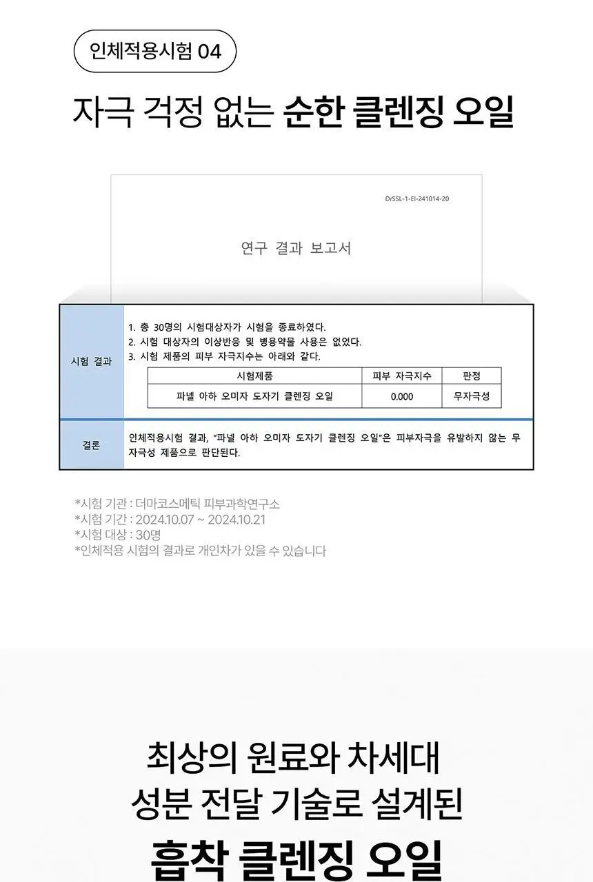 [블랙헤드/깐달걀오일] 파넬 아하 오미자 도자기 클렌징오일 200ml 상세페이지 16